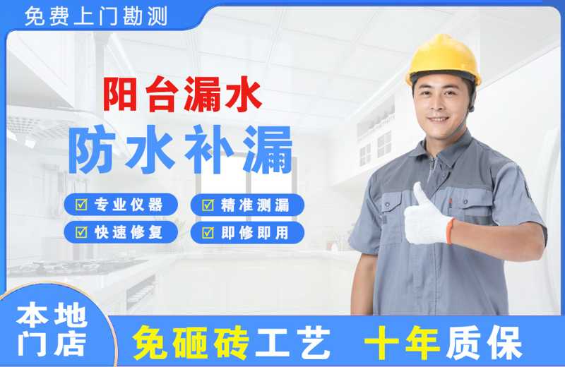 浠水阳台漏水维修