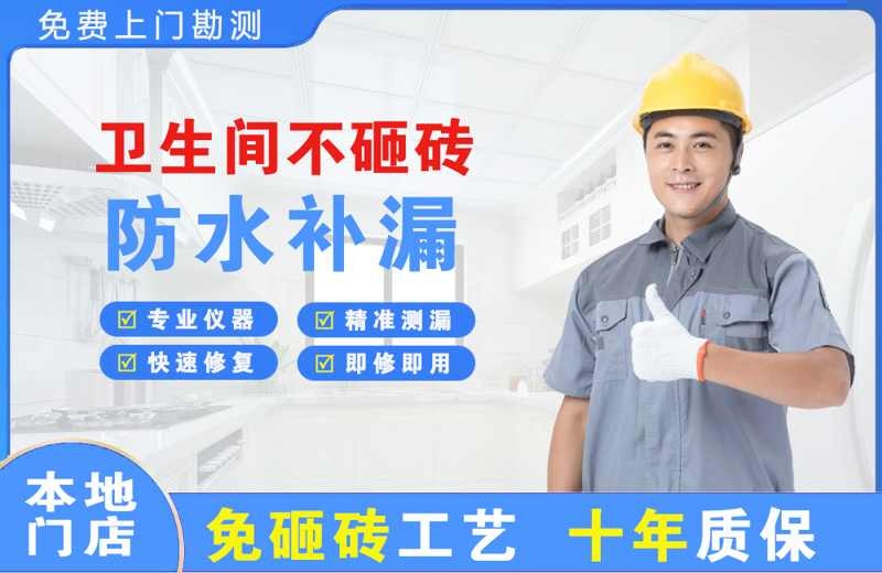 浠水卫生间不砸砖修补漏水